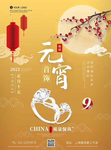 元宵首饰促销摄影风竖版海报