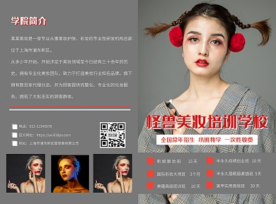 简约大气美妆培训招生宣传折页
