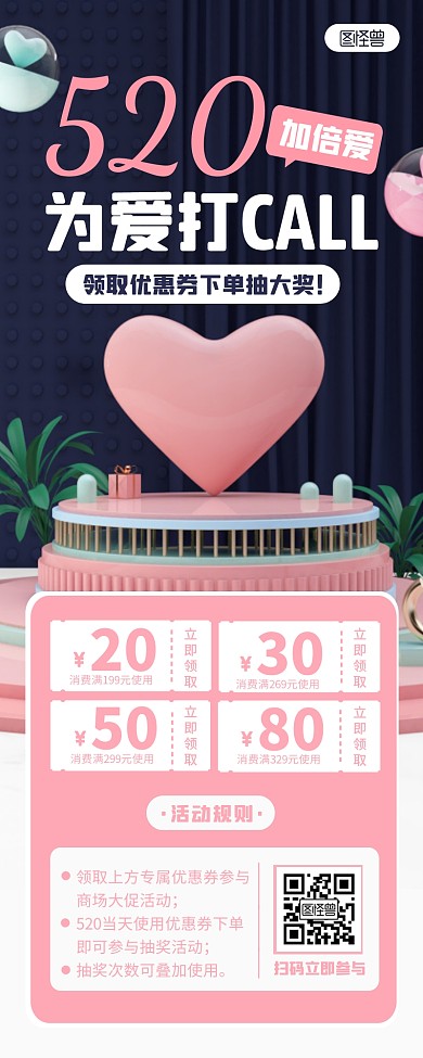 立体简约520领取优惠券抽奖活动营销长图
