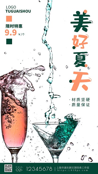 玻璃杯绿色宣传简约风促销摄影图海报