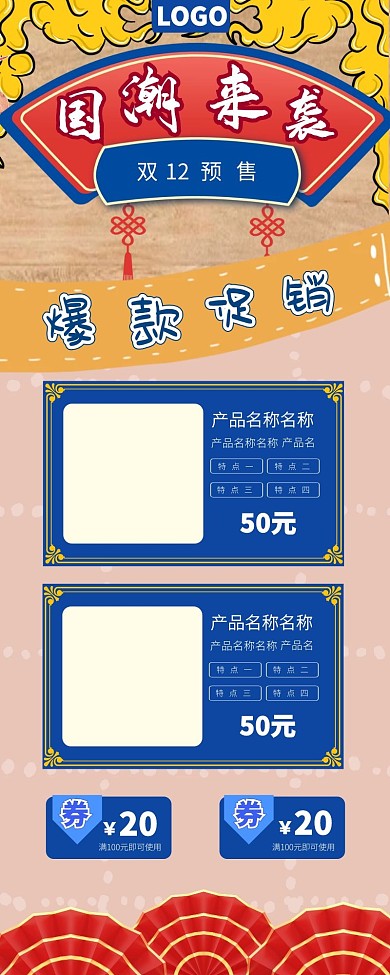 古风国潮红蓝产品展示长图