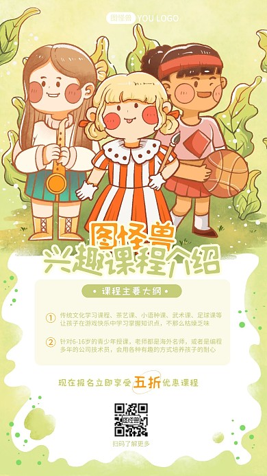 插画手绘扁平兴趣班培训价值宣传手机海报