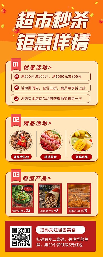 详情页钜惠美食宣传模块长图