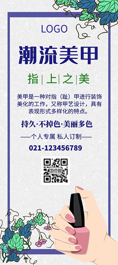 简约美甲美睫展架