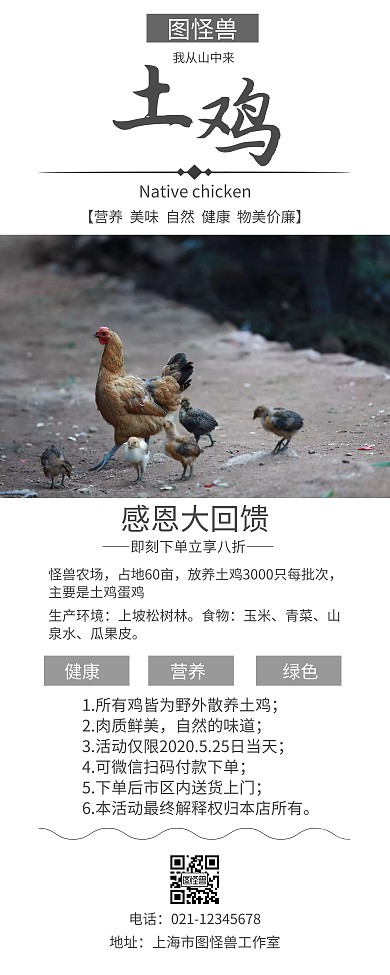 土鸡灰色大气易拉宝