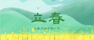 2021立春插画风公众号封面