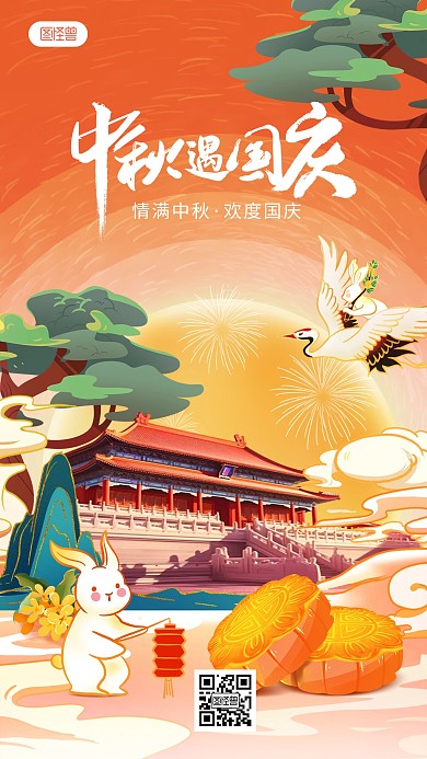 插画风中秋遇国庆祝福问候手机海报
