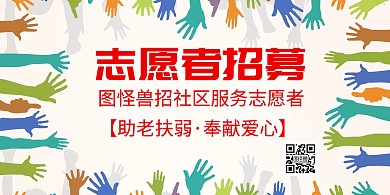 简约大气卡通志愿者招募横版海报