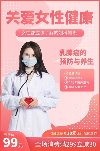 电商淘宝关爱女性健康讲座直通车推广主图