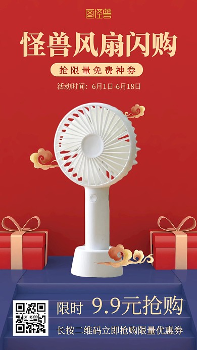 创意C4D夏季风扇闪购宣传促销手机海报