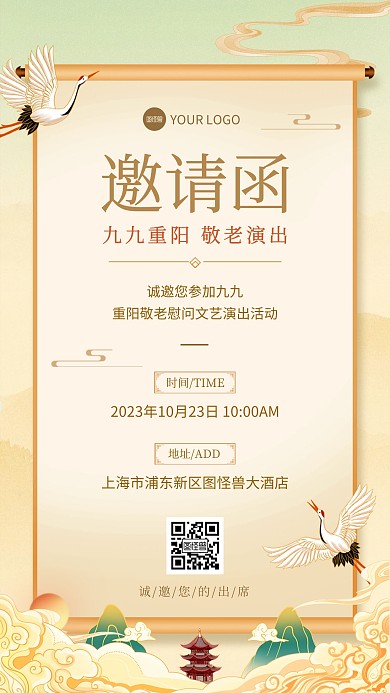 古风重阳节演出活动邀请函手机海报