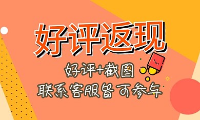 淘宝几何图形暖色创意好评返现售后卡