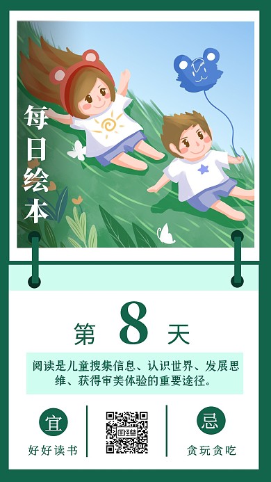 每晚绘本打卡日签配图手绘简约日签设计