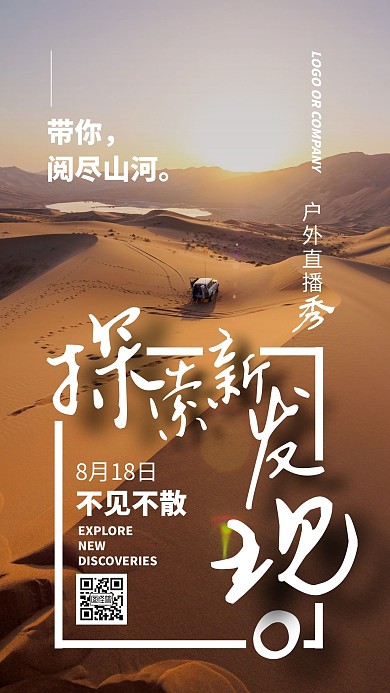 摄影风简约户外直播手机海报