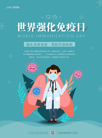 世界强化免疫日蓝色简约竖版海报
