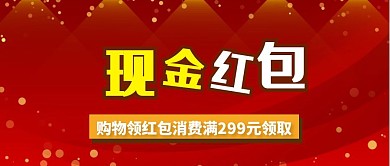 红包公众号封面