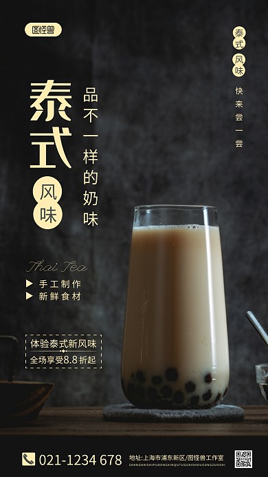 泰式奶茶褐色简约摄影图海报
