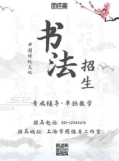 简约水墨背景教育培训机构