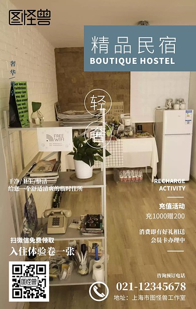 民宿酒店宣传简约手机海报