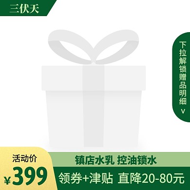 绿色简约风三伏天护肤品促销活动主图边框