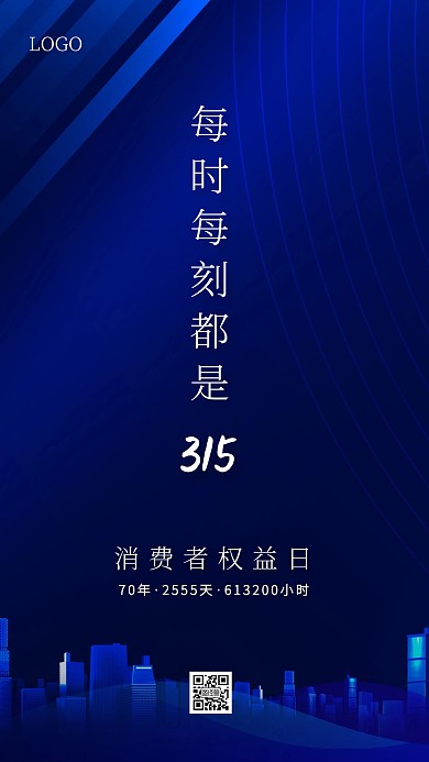 蓝色科技风地产315宣传手机海报