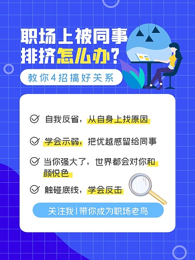 职场工作新手小白小红书封面