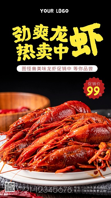 简约大气黑色麻辣小龙虾摄影图海报