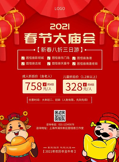 玩乐海报红色简约春节大庙会竖版海报