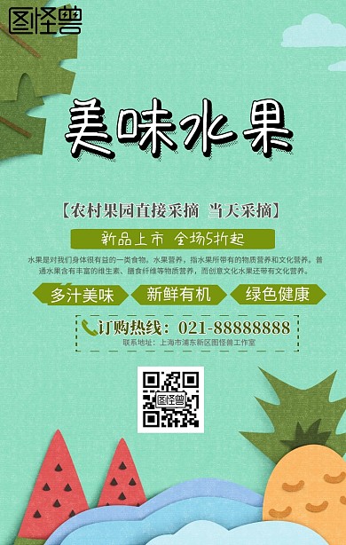 水果店铺推广活动宣传海报简约