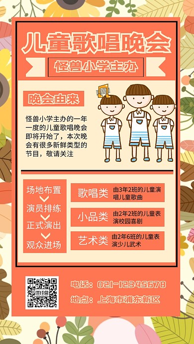 手绘 卡通 儿童歌唱晚会