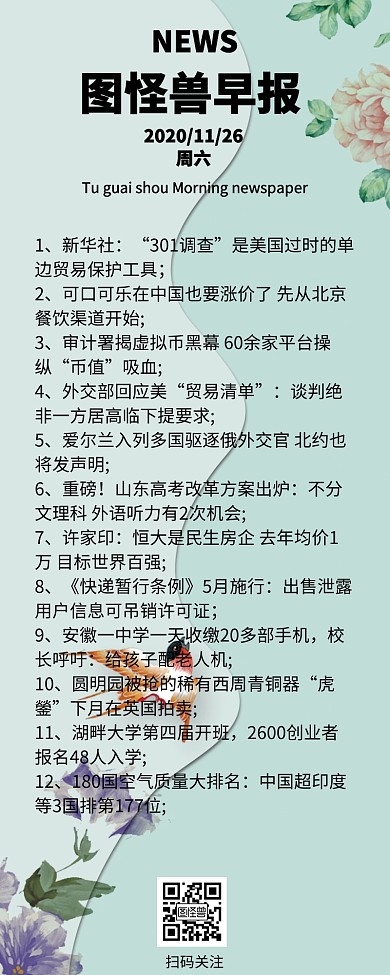 早报晨报快讯头条新闻日报简约扁平长图