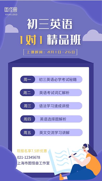 初三英语电子课程表紫色扁平风格手机海报