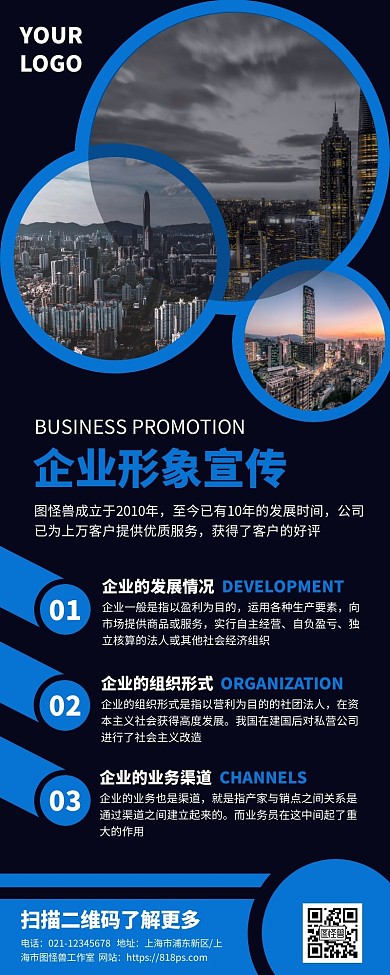 公司企业形象宣传营销长图