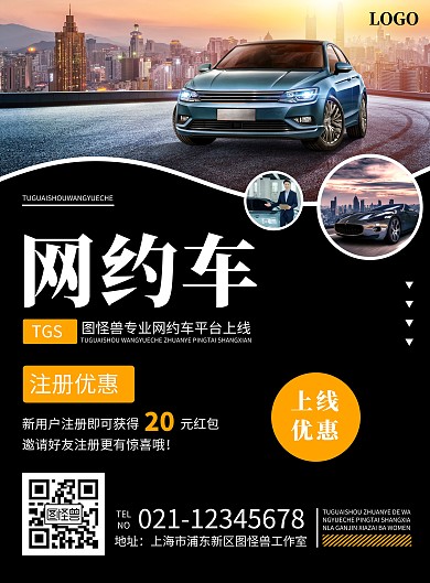 黑色简约网约车平台宣传海报竖版海报