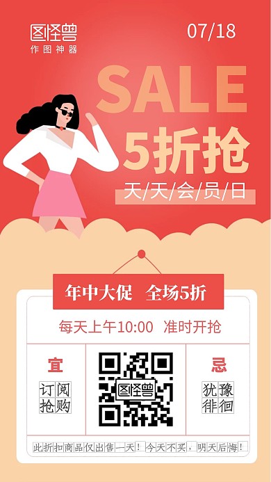 会员日5折抢购每日折扣海报日签