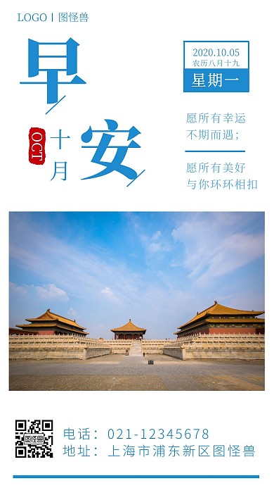 早安简约国庆期间故宫日签