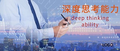 深度思考能力艺术字人像城市商务公众号封面