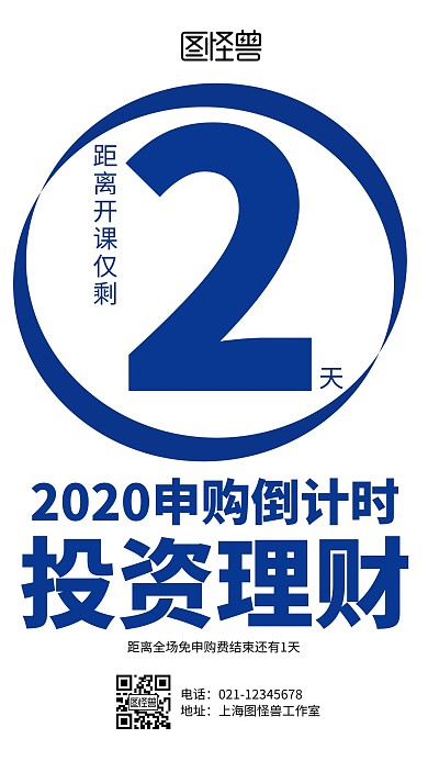 创意简约大气几何白底倒计时竖版海报