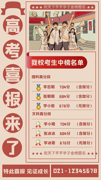 简约复古风金榜题名高考榜单手机海报