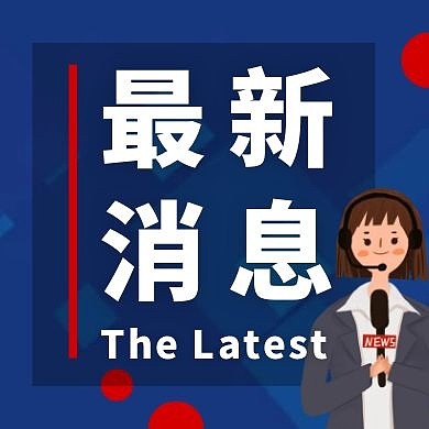 最新消息记者蓝色简约公众号封面