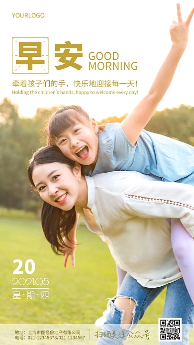 亲子教育行业早安问候