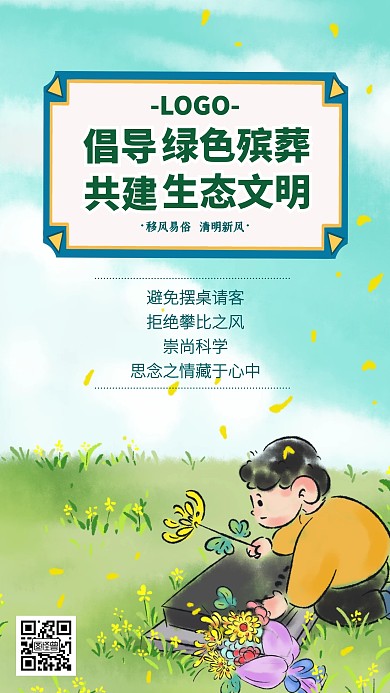 清明移风易俗倡议手机海报清新绿色漫画风