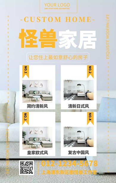 简约家居手机海报