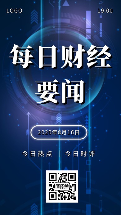 企业每日财经要闻日签