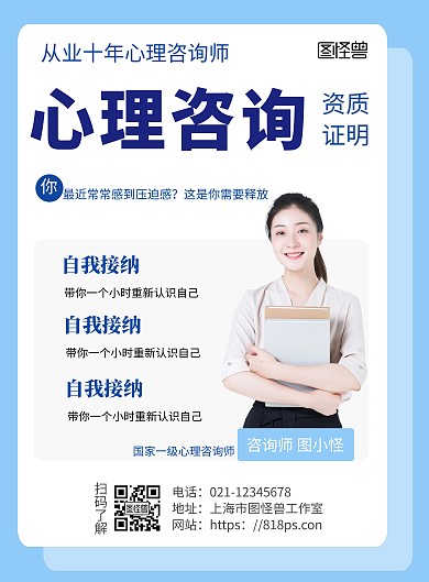 2020简约蓝色专家老师介绍宣传海报