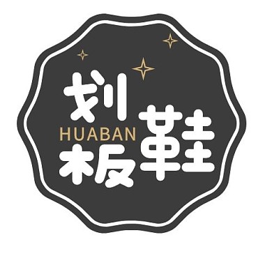 潮鞋炒鞋品牌划板鞋logo