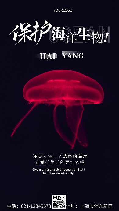 摄影图保护海洋生物宣传简约风手机海报