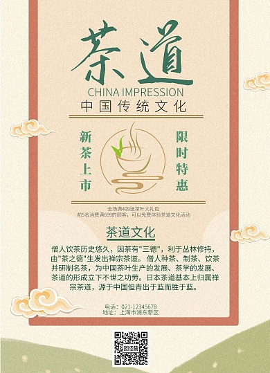 茶道之新茶上市宣传单