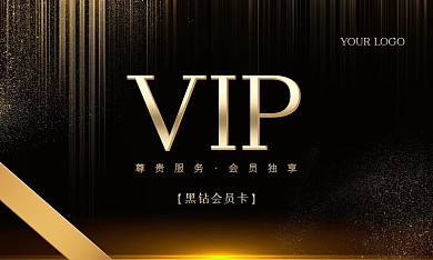 黑金色大气简约风黑钻会员卡