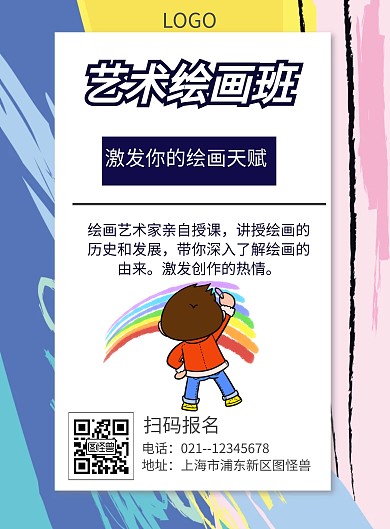 卡通简约预告海报绘画
